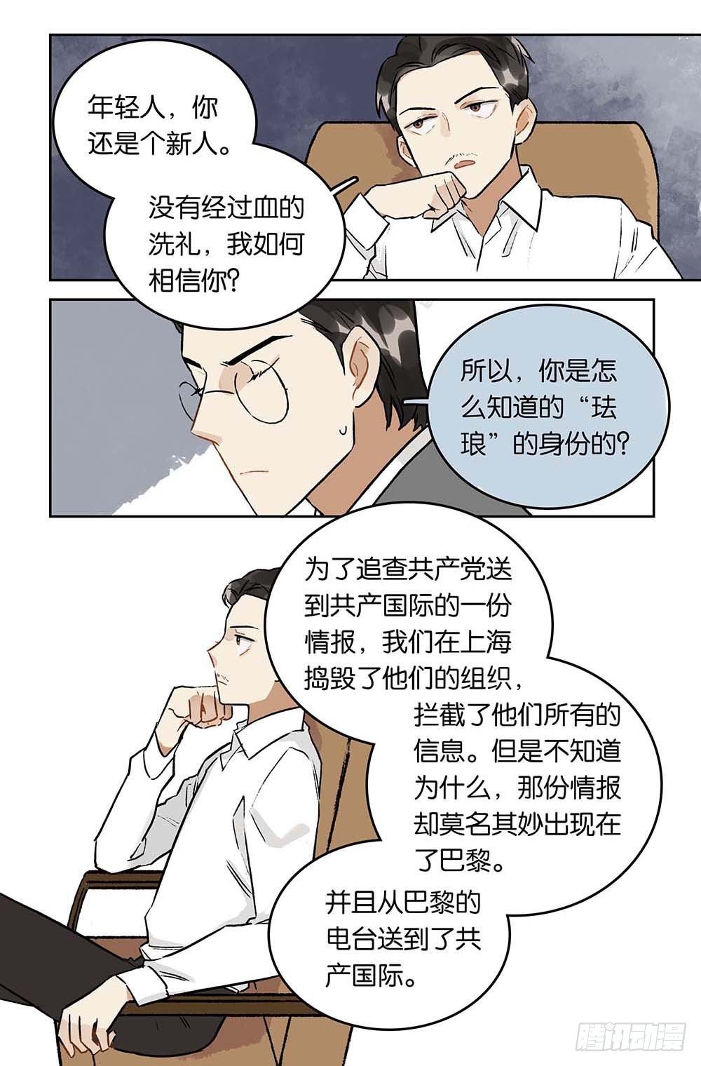 第28话 再见，珐琅