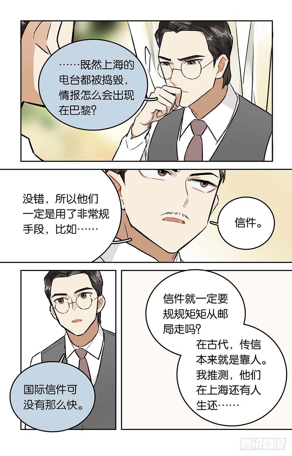 第28话 再见，珐琅
