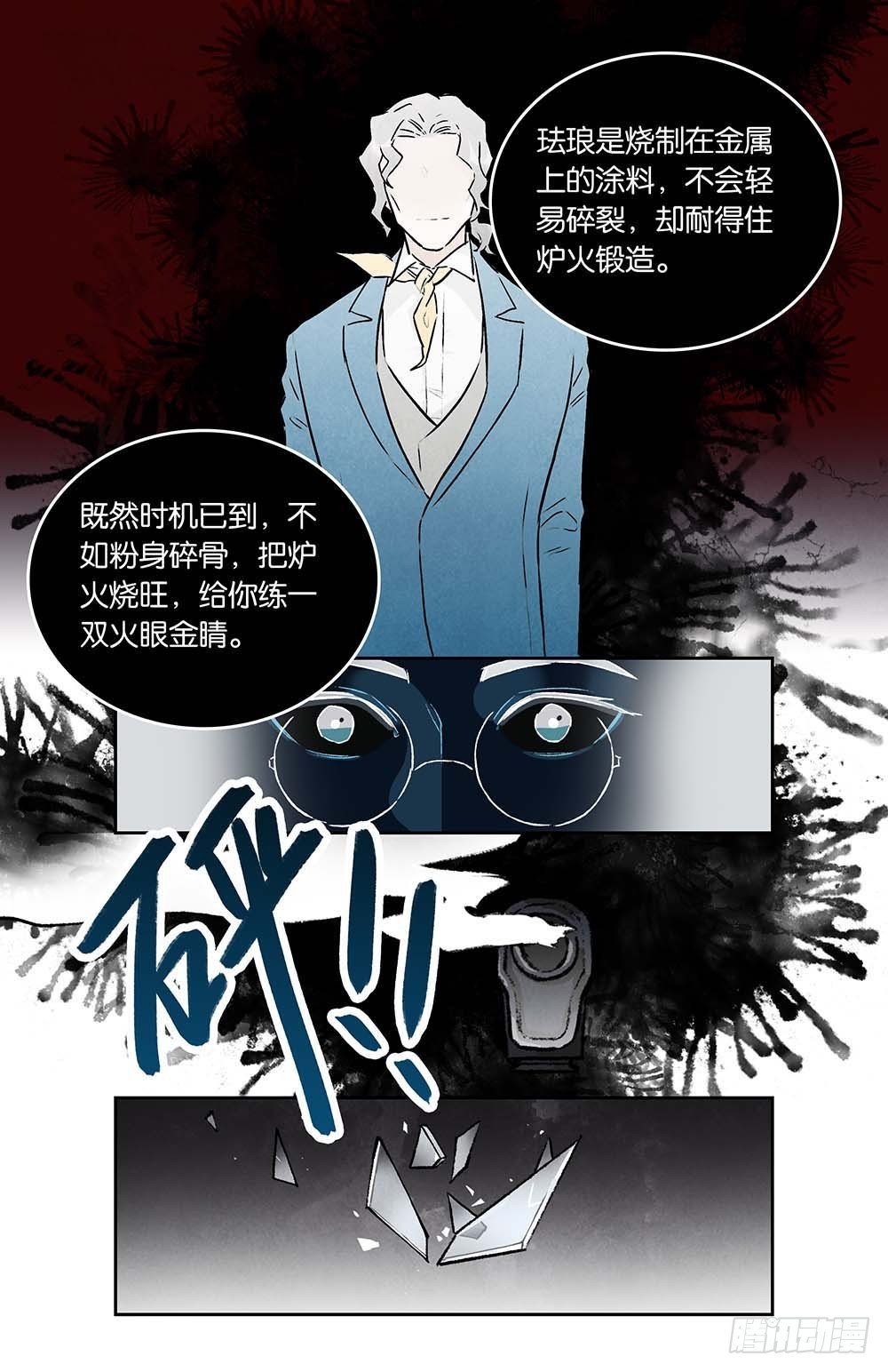 第28话 再见，珐琅
