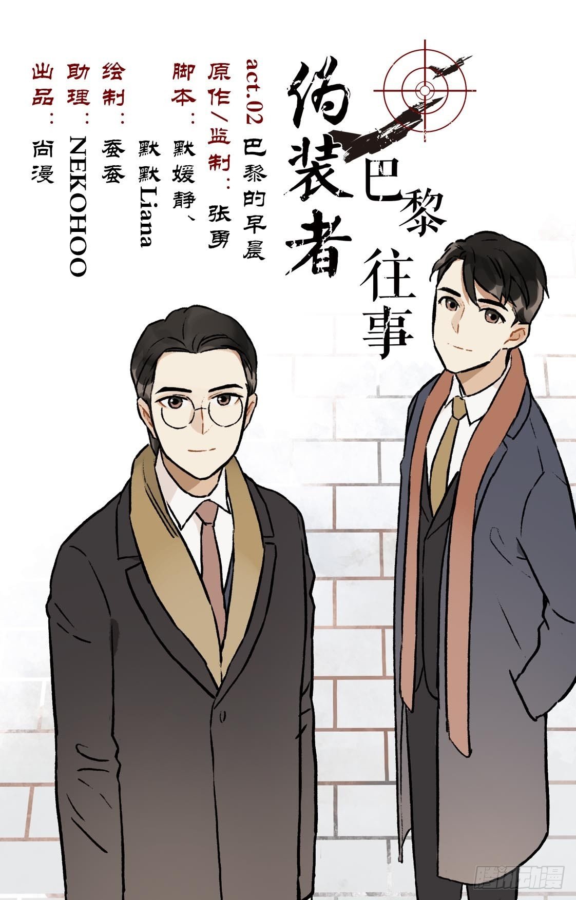 第2话 巴黎的早晨