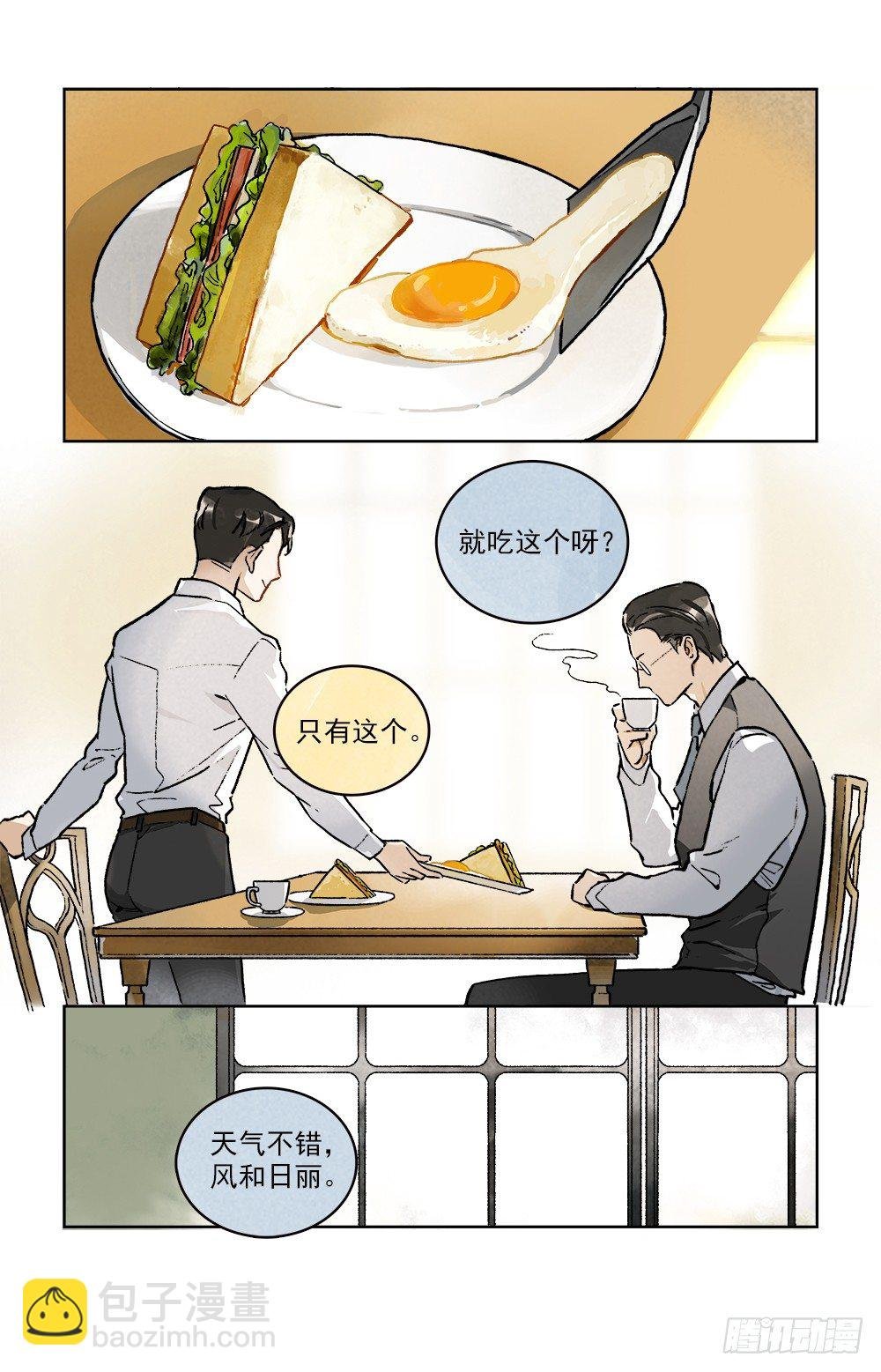 第2话 巴黎的早晨