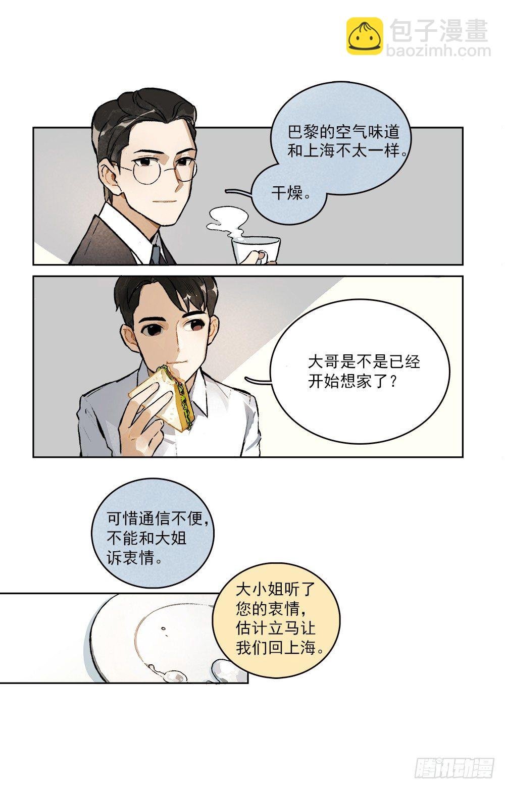 第2话 巴黎的早晨