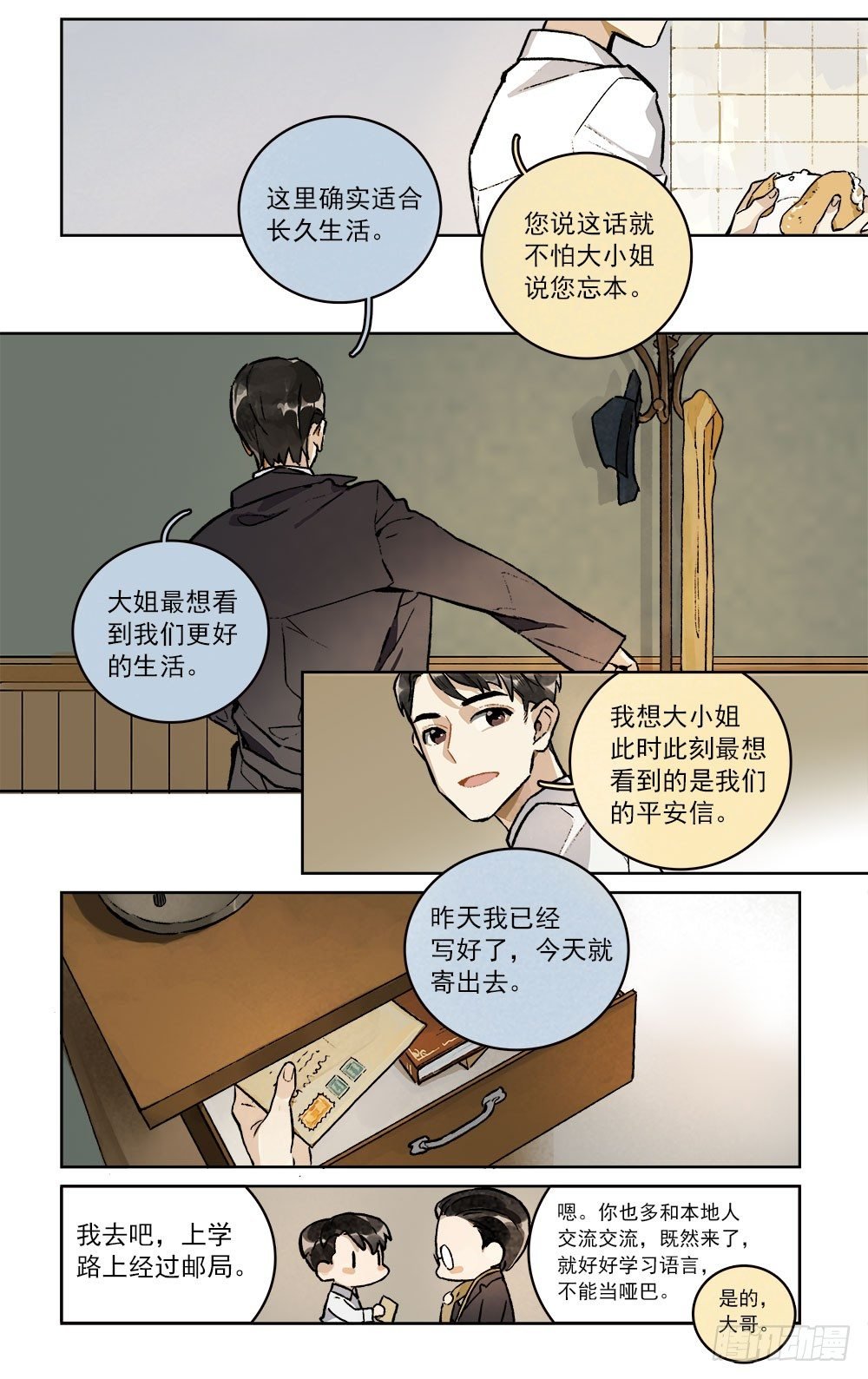 第2话 巴黎的早晨