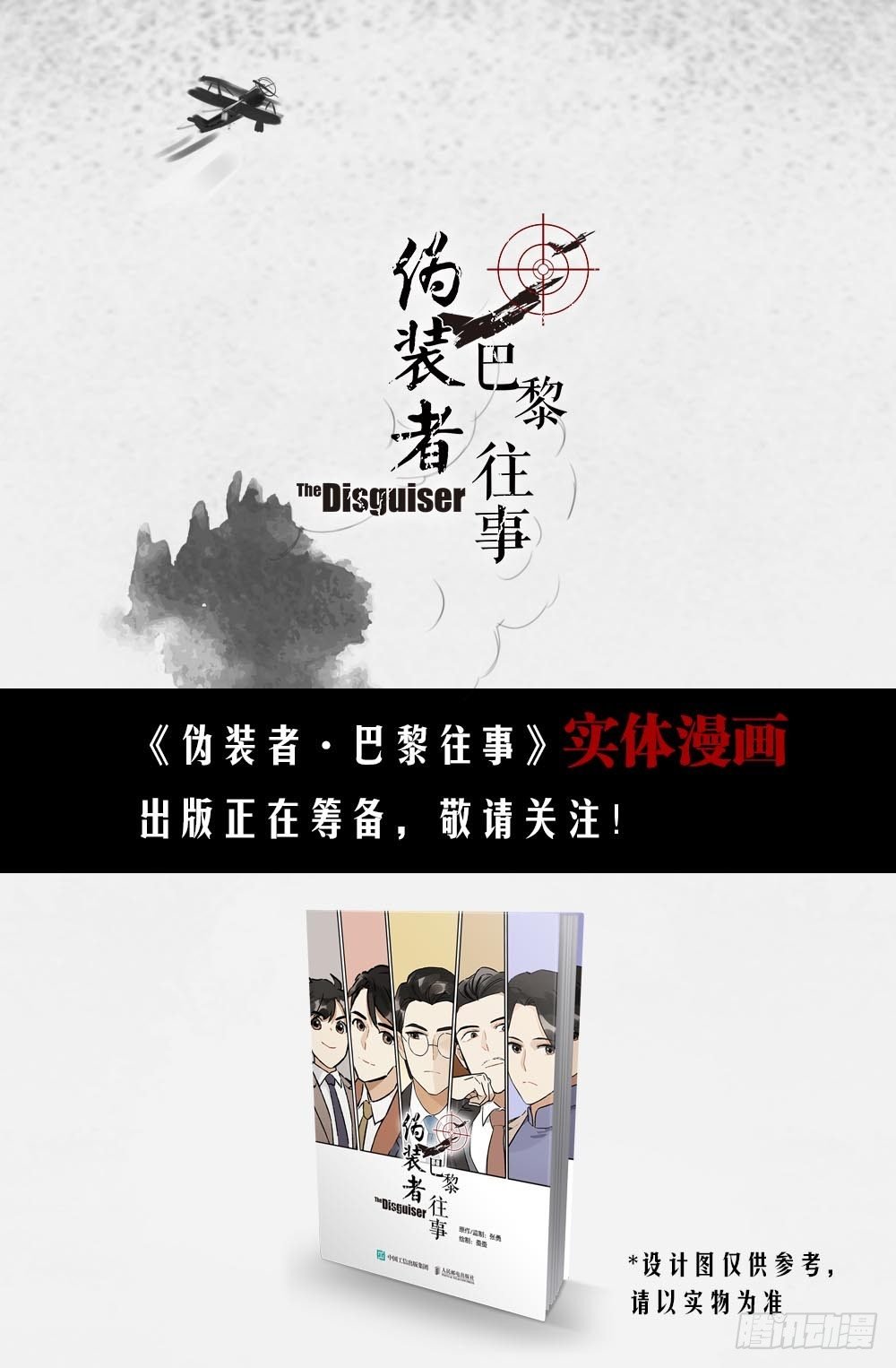 第2话 巴黎的早晨