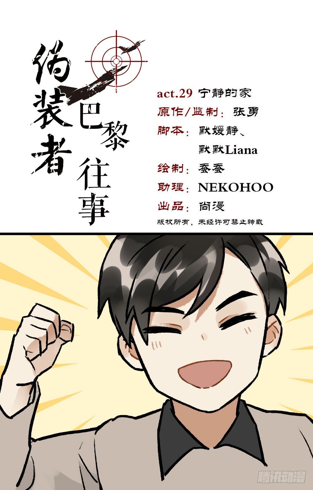 第29话 宁静的家
