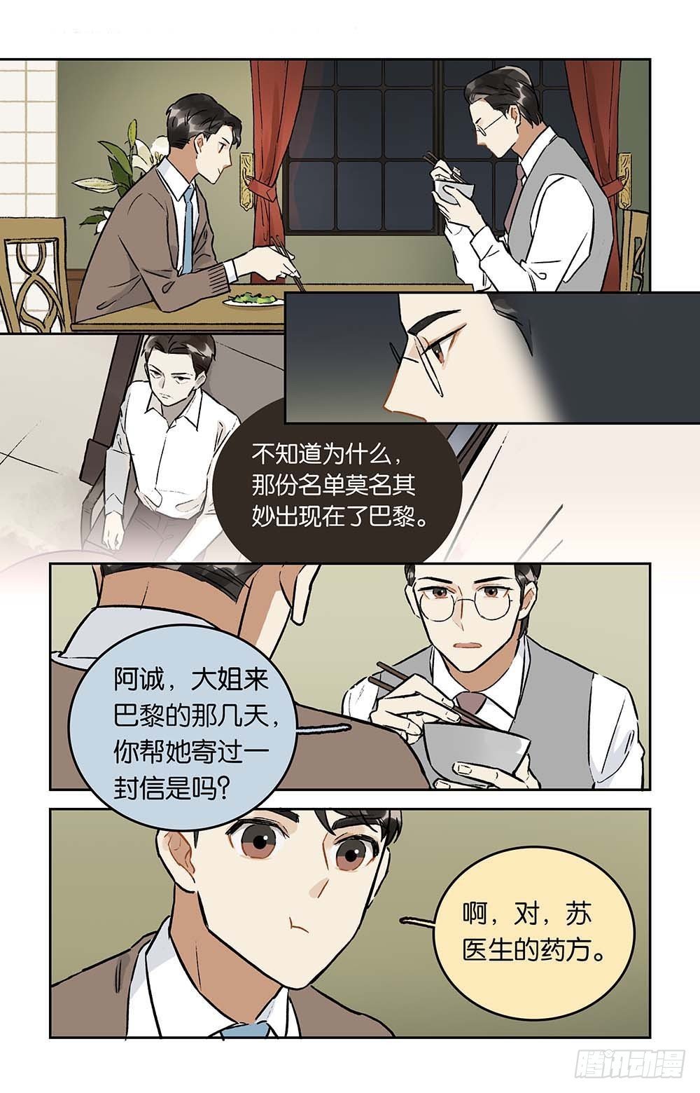 第29话 宁静的家