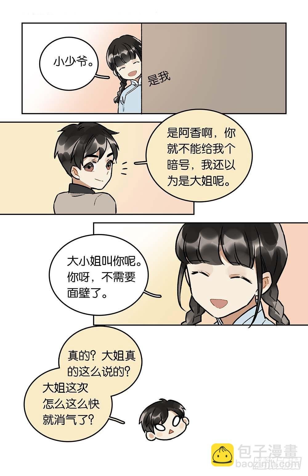 第29话 宁静的家