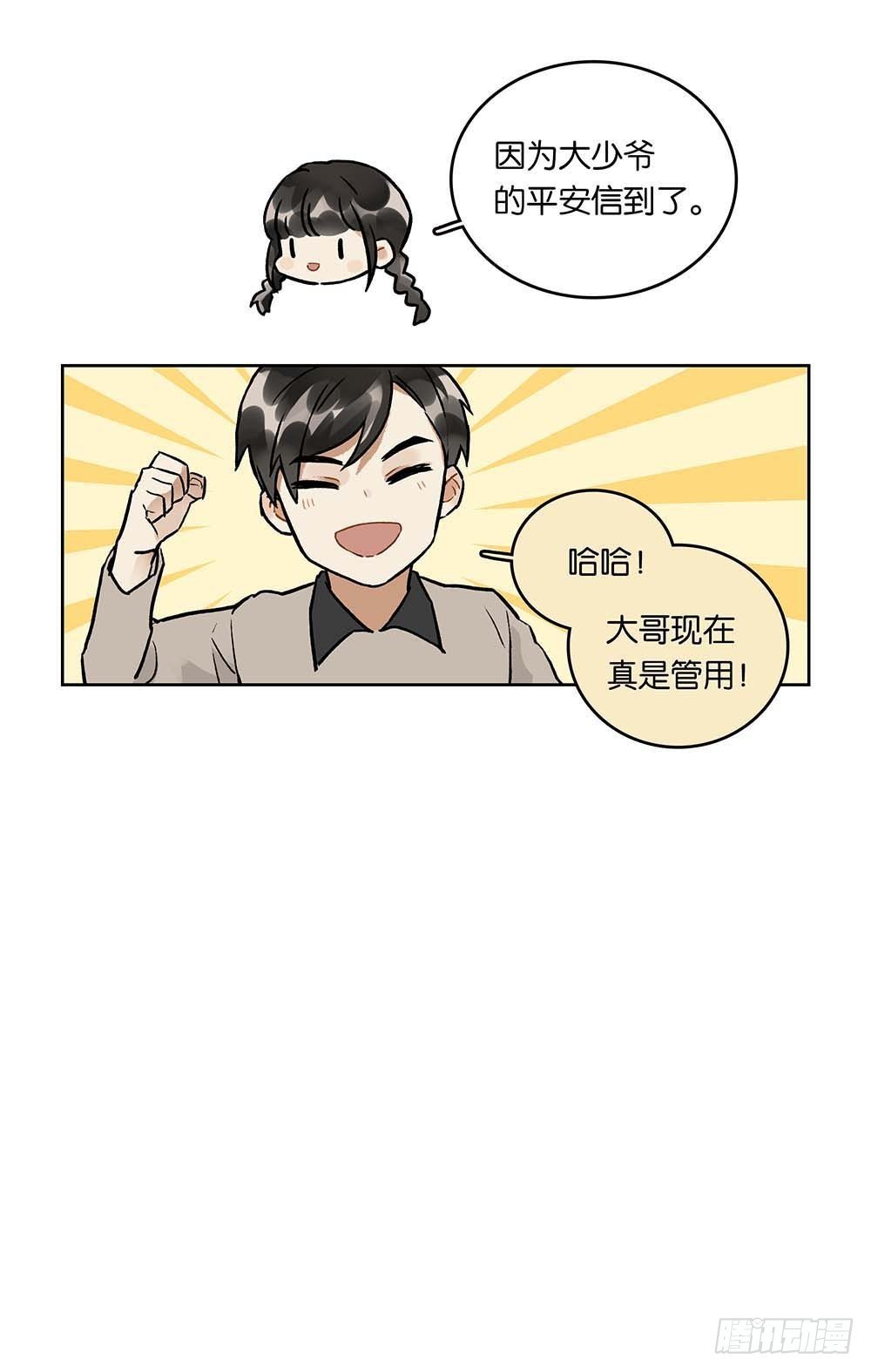 第29话 宁静的家