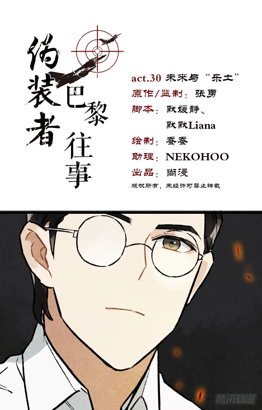 第30话 未来与“乐土”
