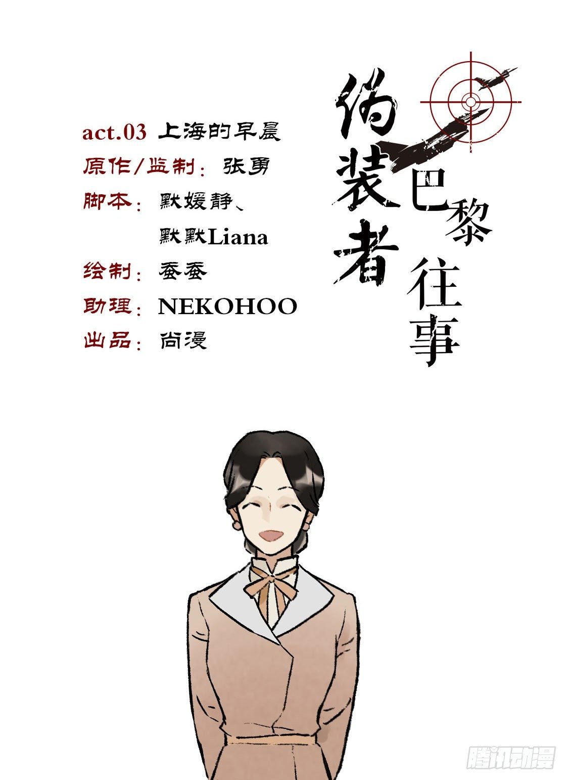 第3话 上海的早晨