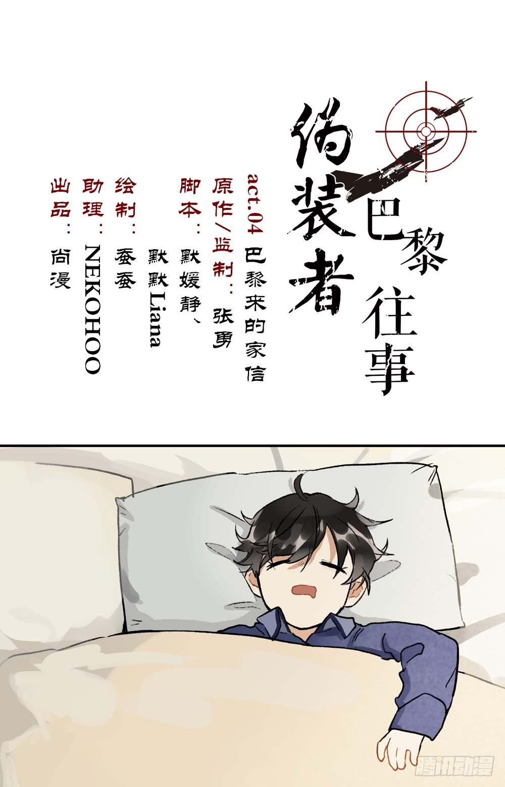 第4话 巴黎来的家信