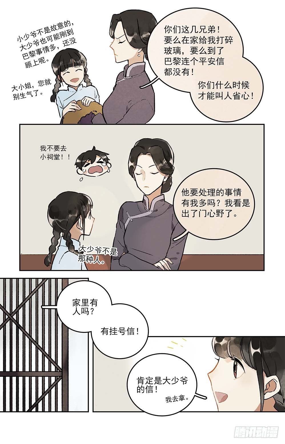 第4话 巴黎来的家信