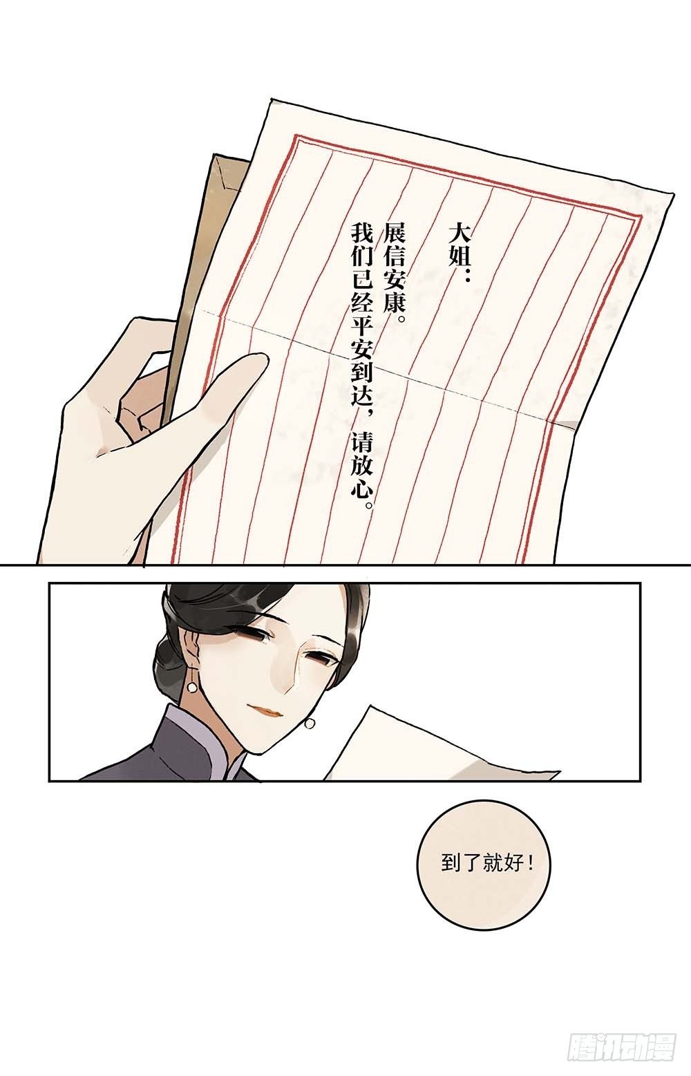 第4话 巴黎来的家信