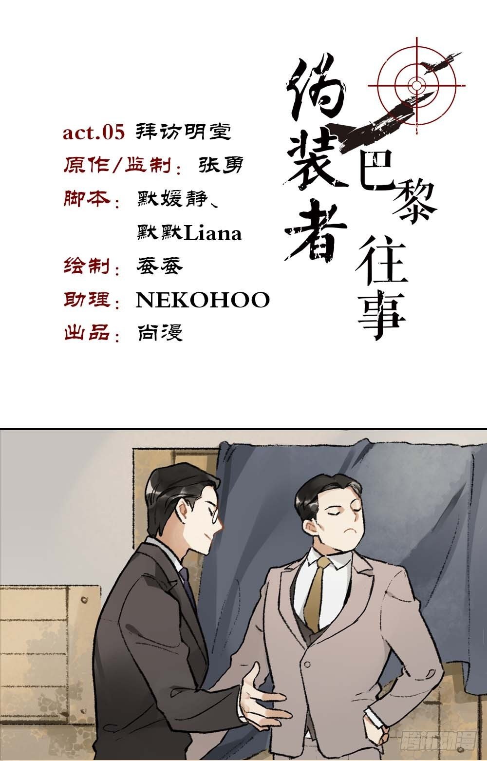 第5话 拜访明堂