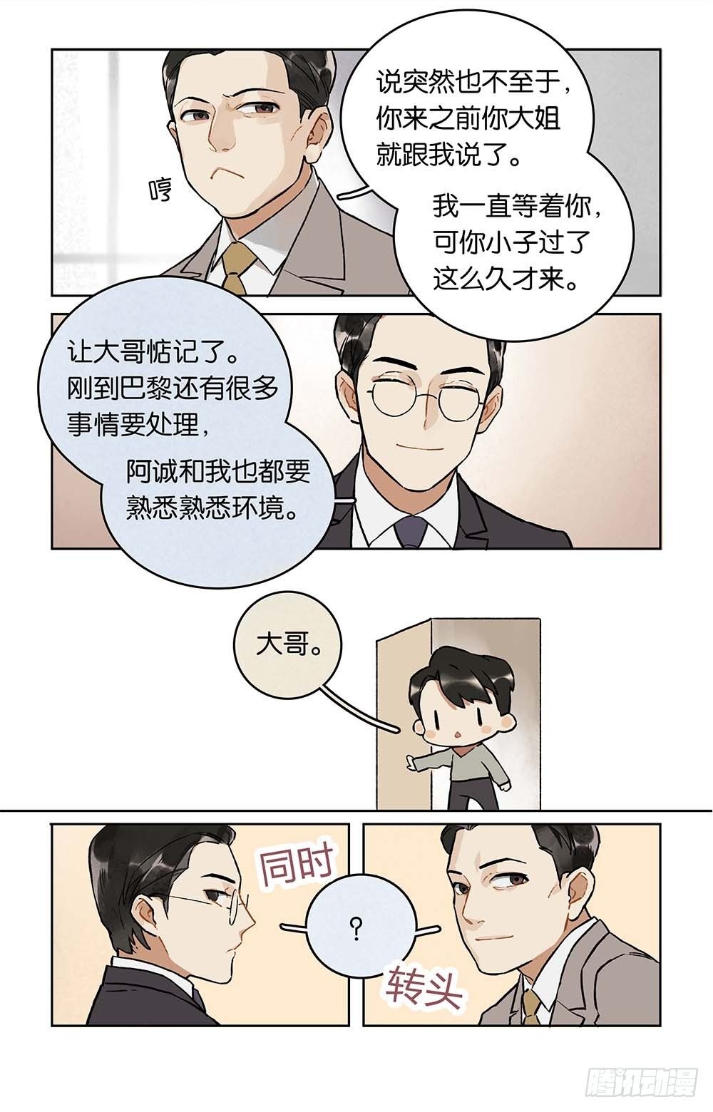 第5话 拜访明堂