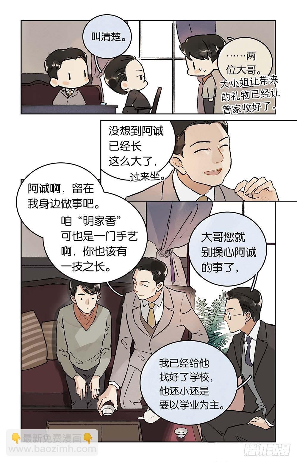 第5话 拜访明堂