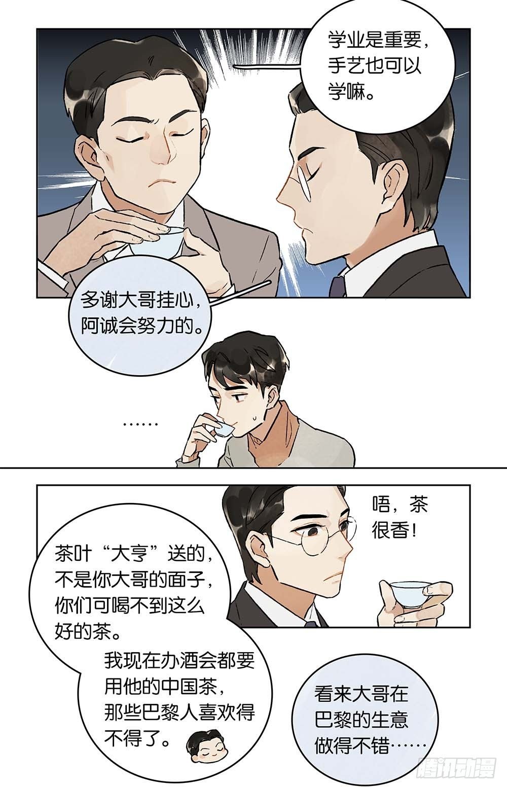 第5话 拜访明堂