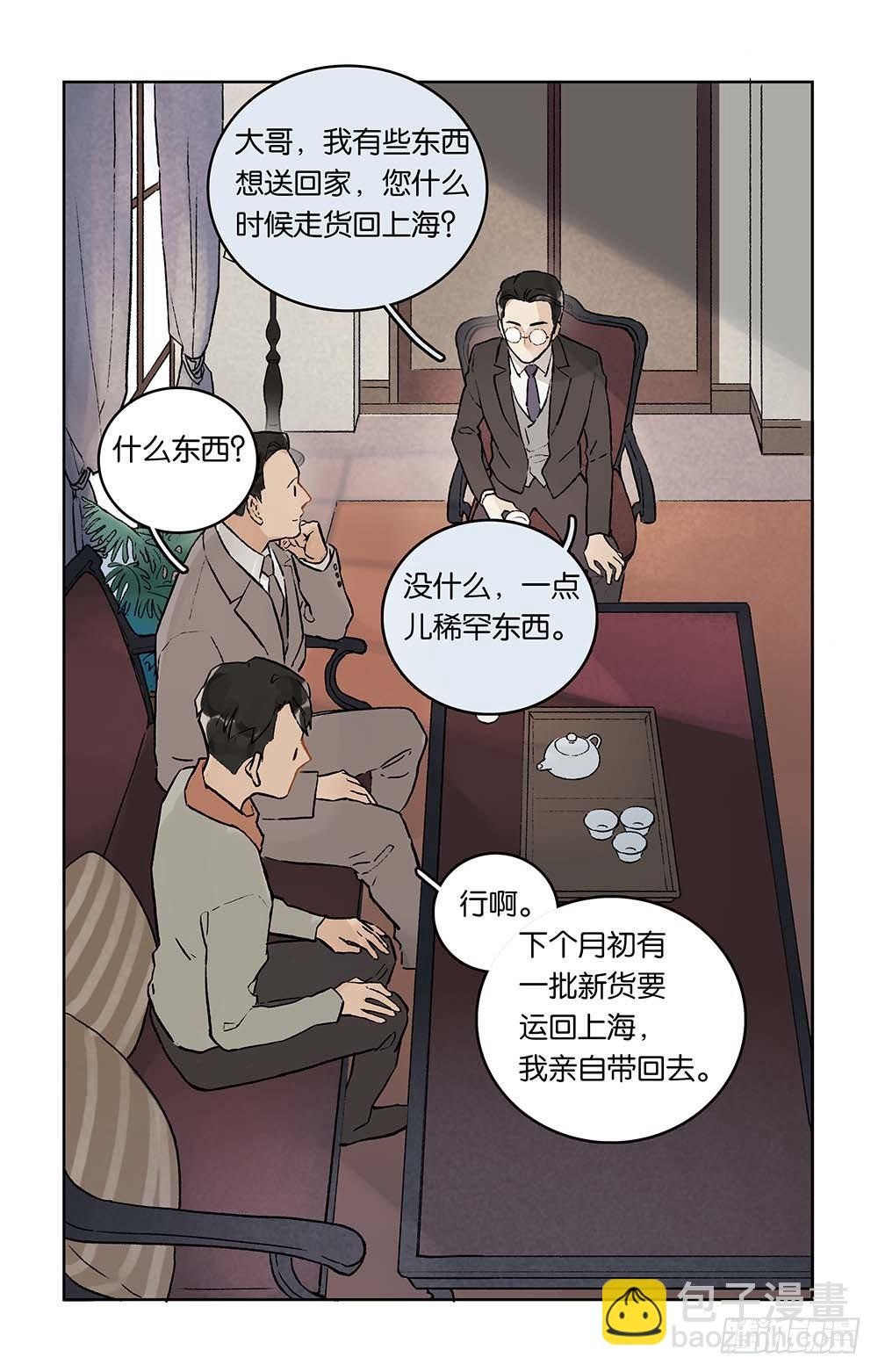 第5话 拜访明堂