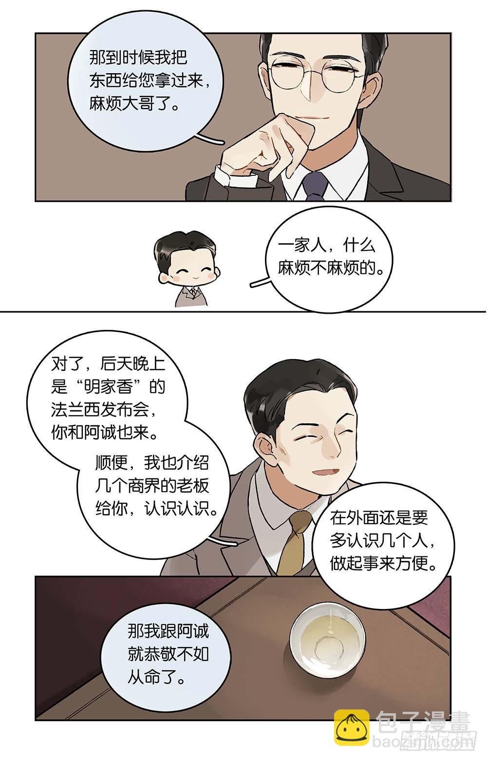 第5话 拜访明堂