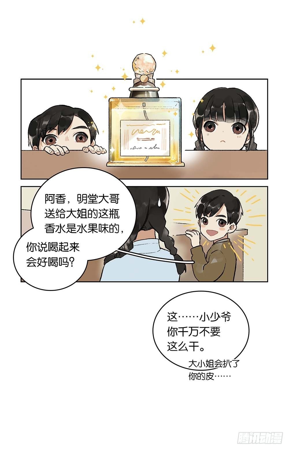 第5话 拜访明堂