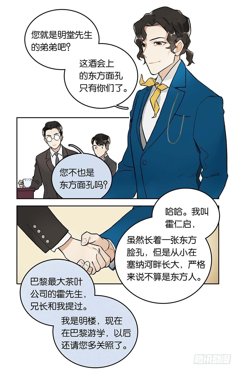 第6话 酒会初识