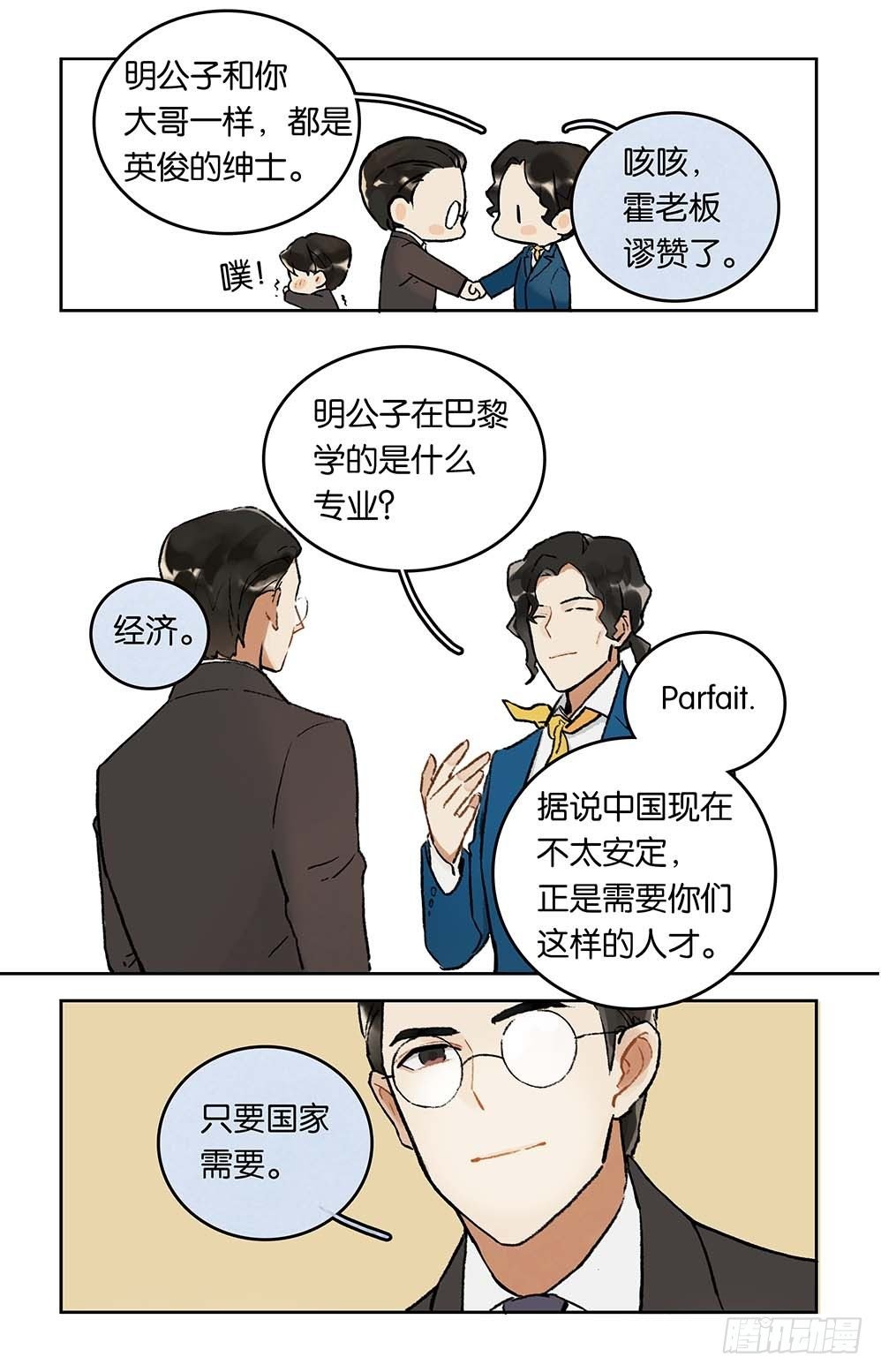 第6话 酒会初识