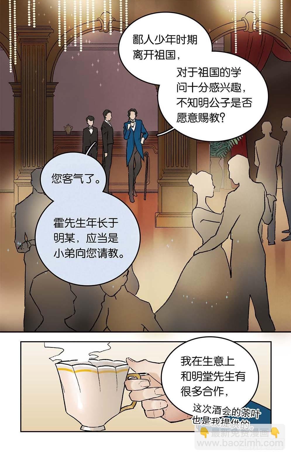 第6话 酒会初识