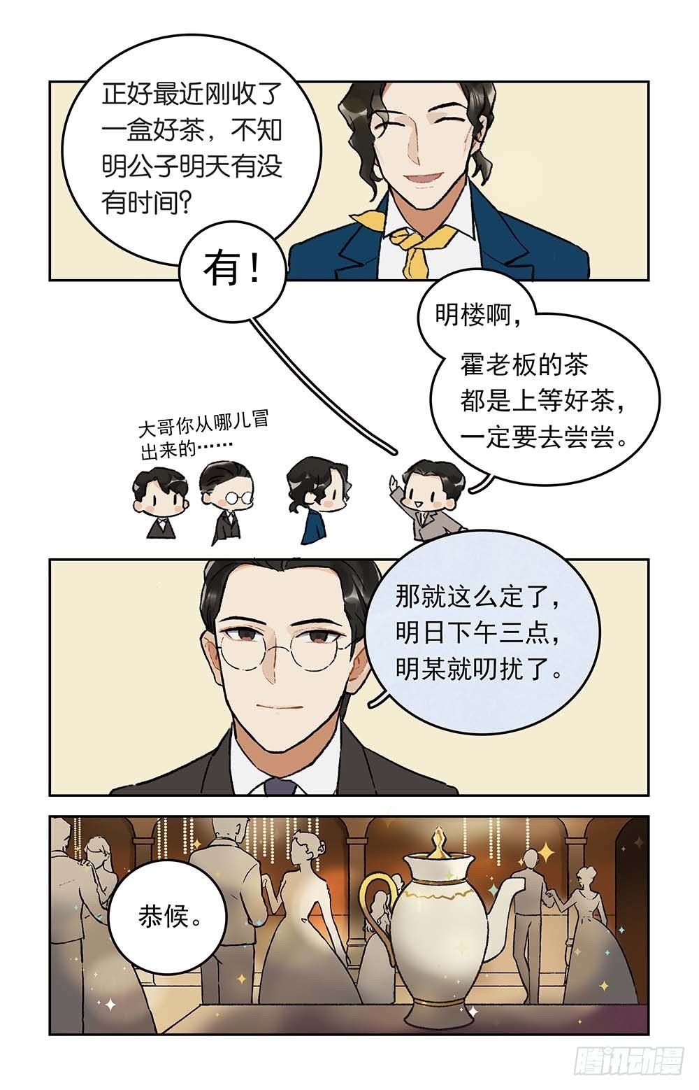 第6话 酒会初识