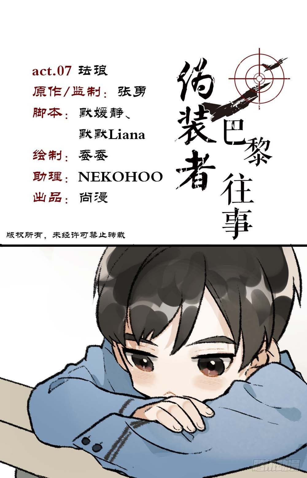 第7话 珐琅