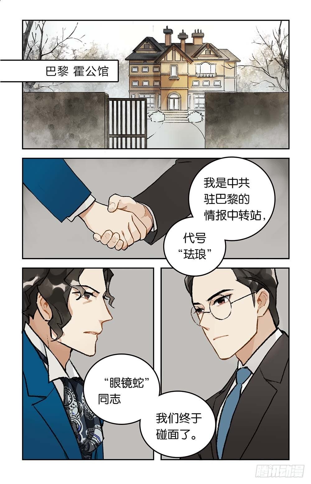 第7话 珐琅