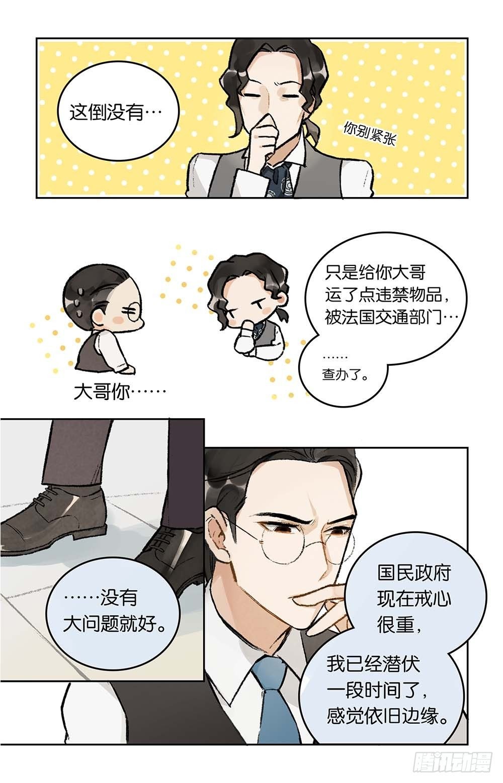 第7话 珐琅