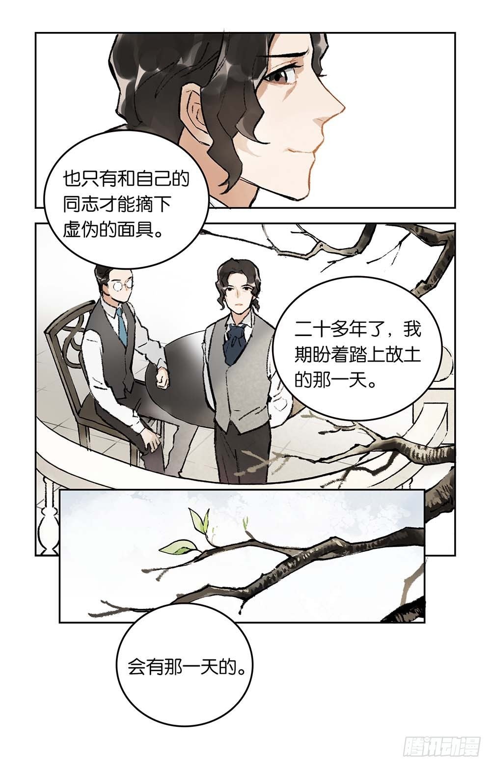 第7话 珐琅