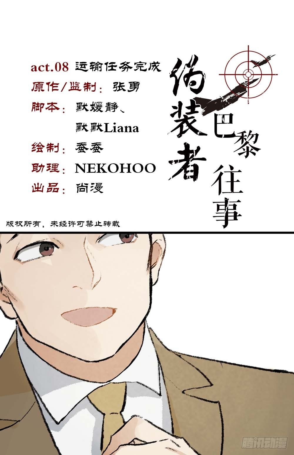 第8话 运输任务完成