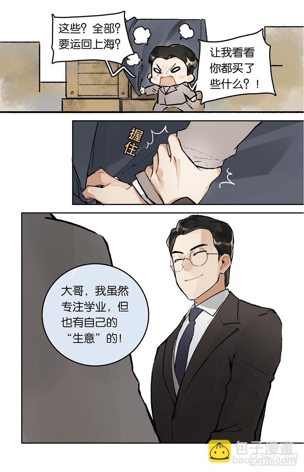 第8话 运输任务完成