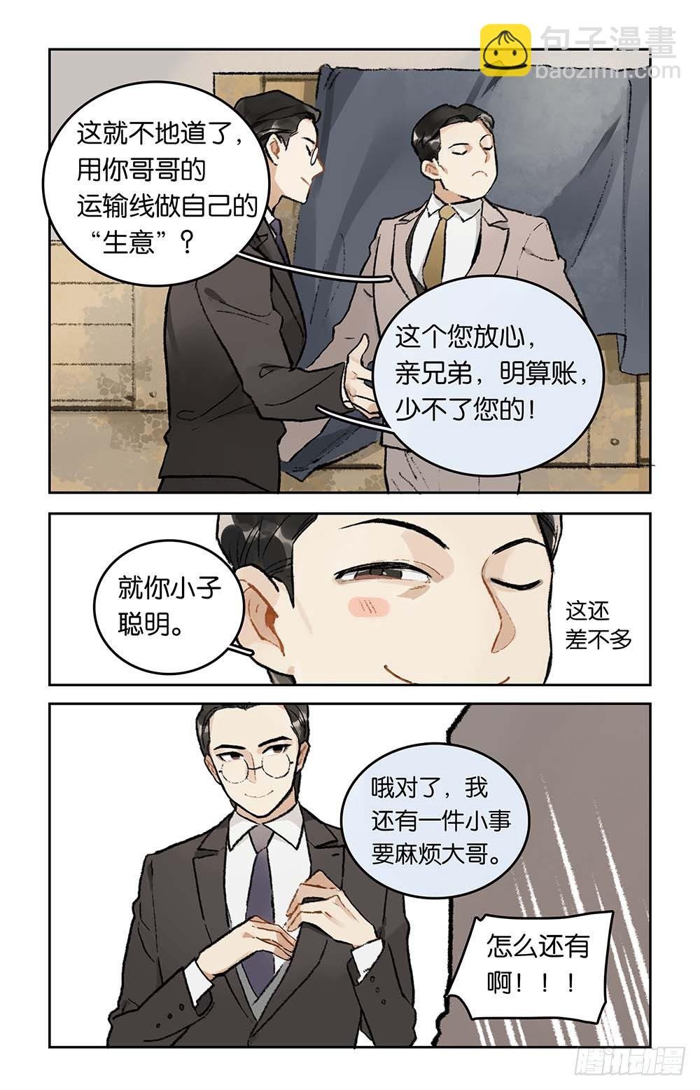 第8话 运输任务完成