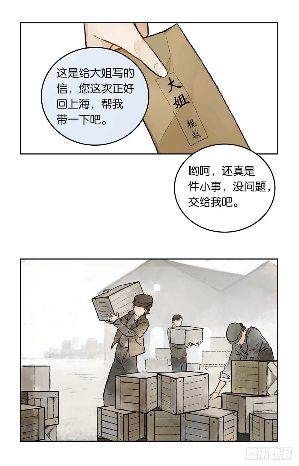 第8话 运输任务完成