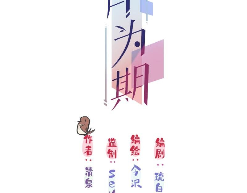 第11话 要不要提醒她？