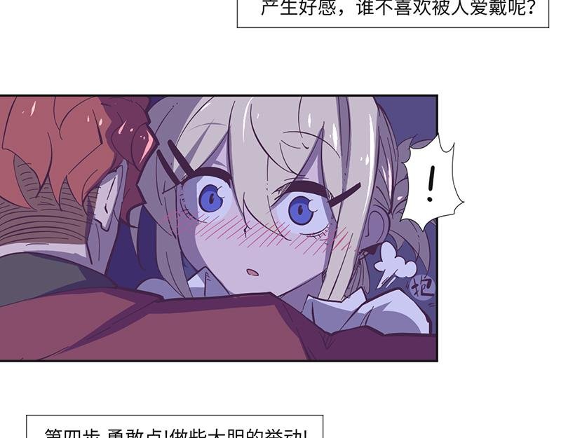 第15话 撩妹