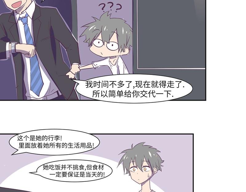 第16话 高能萝莉来袭