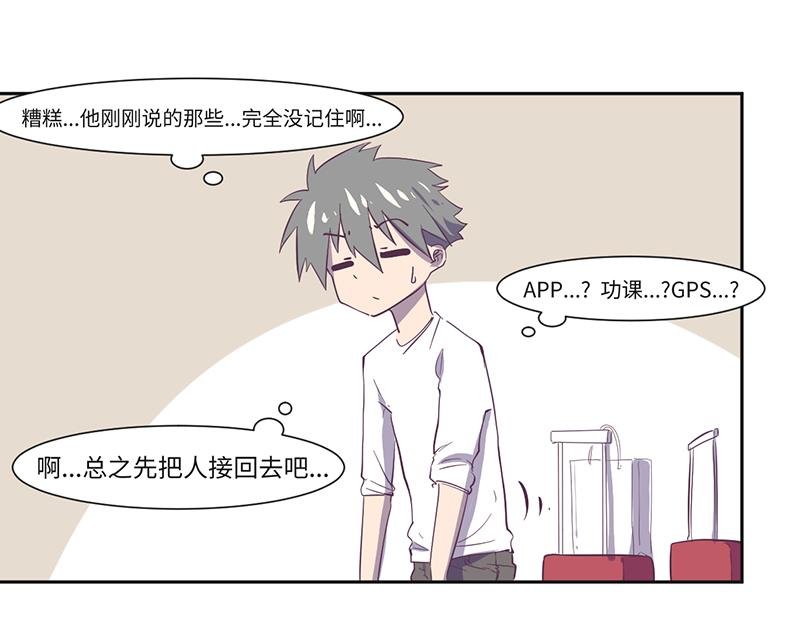 第16话 高能萝莉来袭