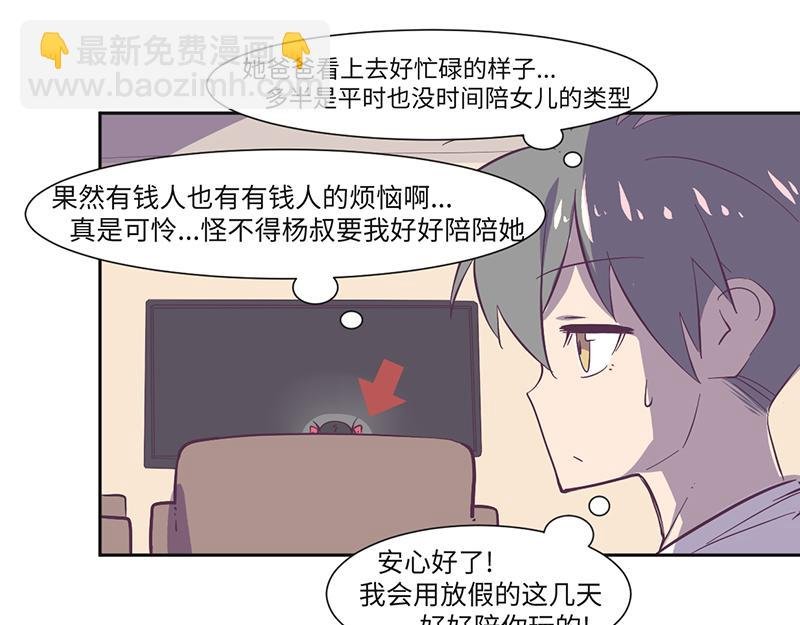 第16话 高能萝莉来袭