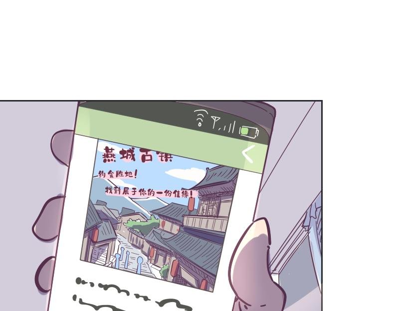 第2话 艳遇圣地走起