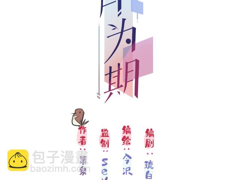 第5话 别解释，我不听！