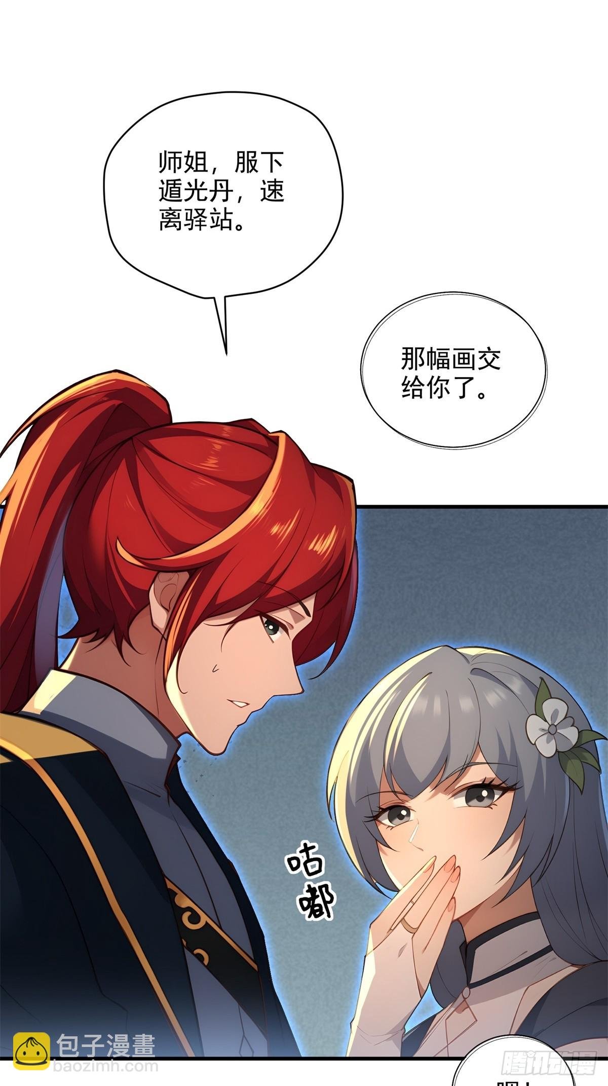 第107话 就不告诉你