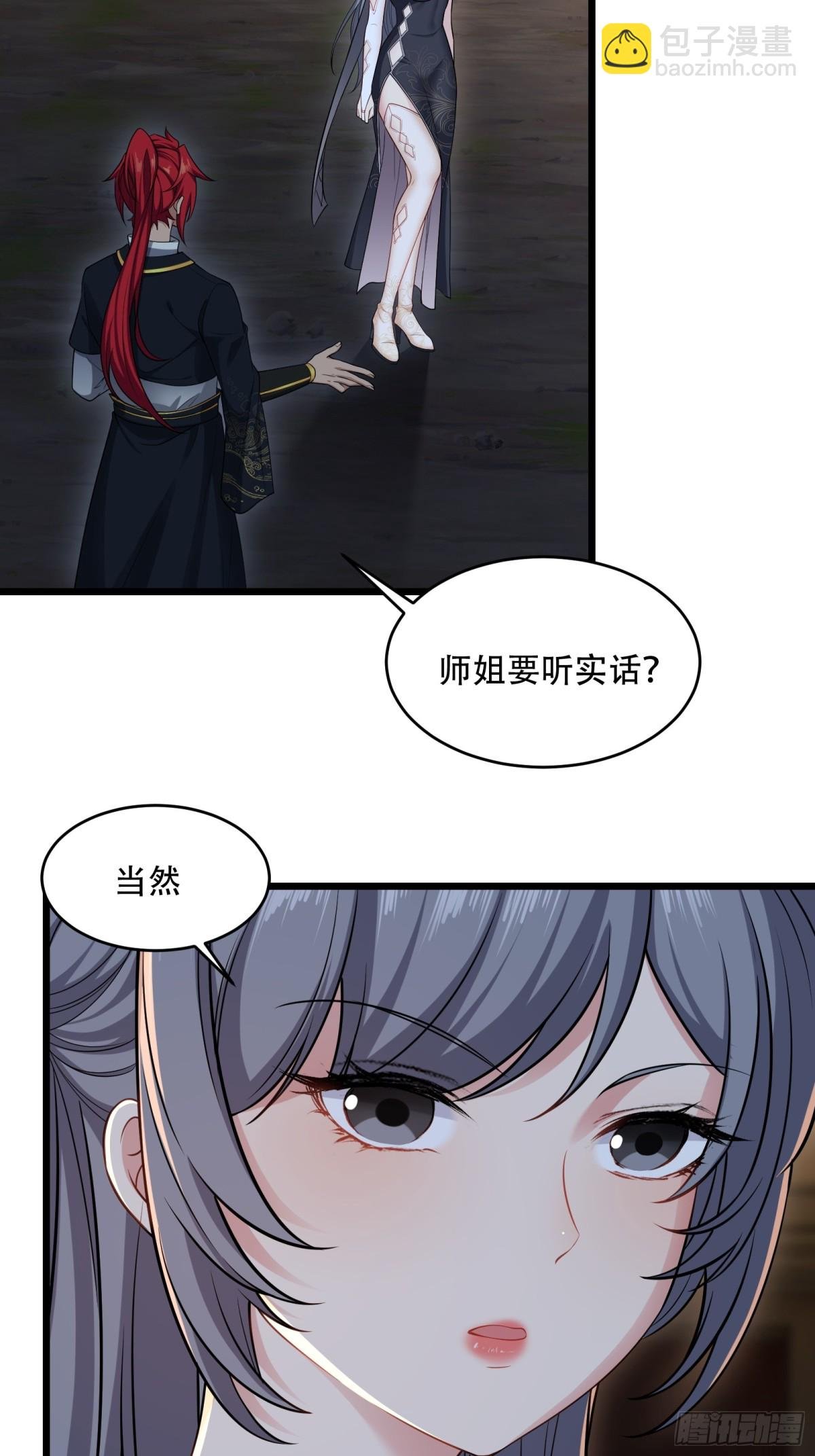 第廿九话