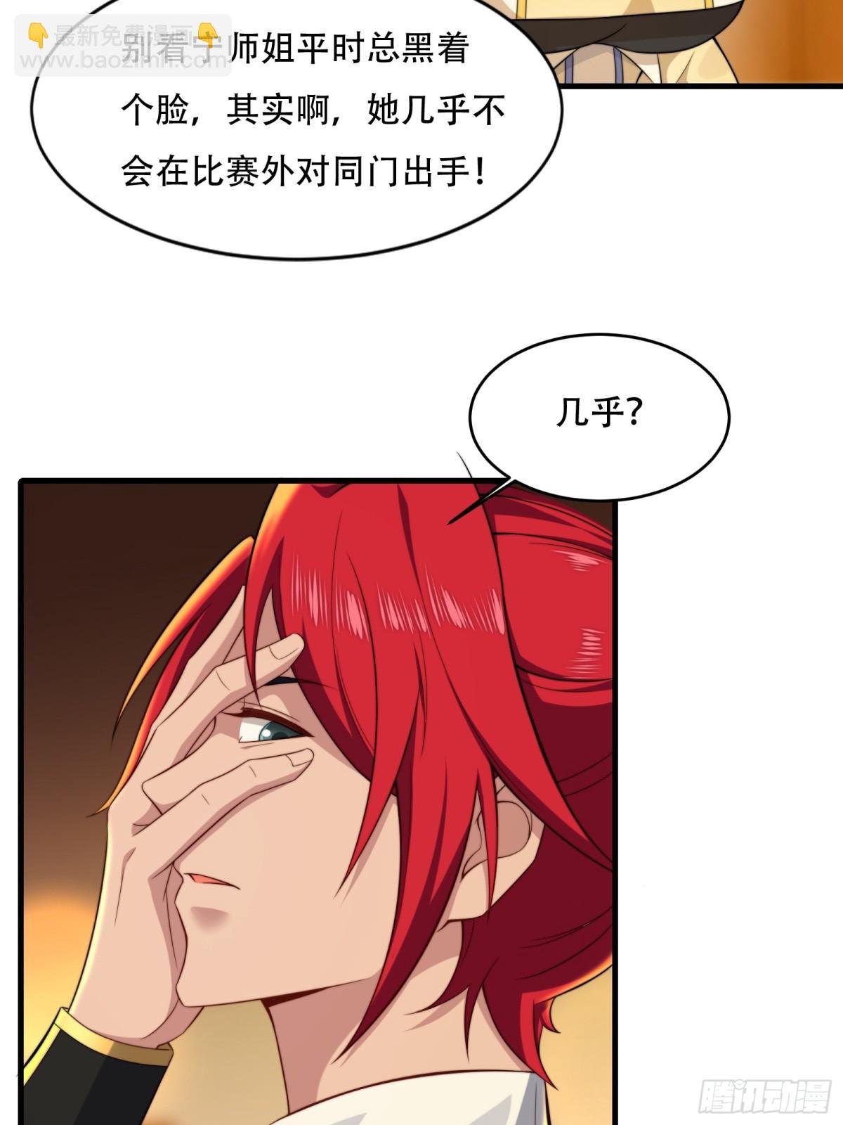 第卅七话