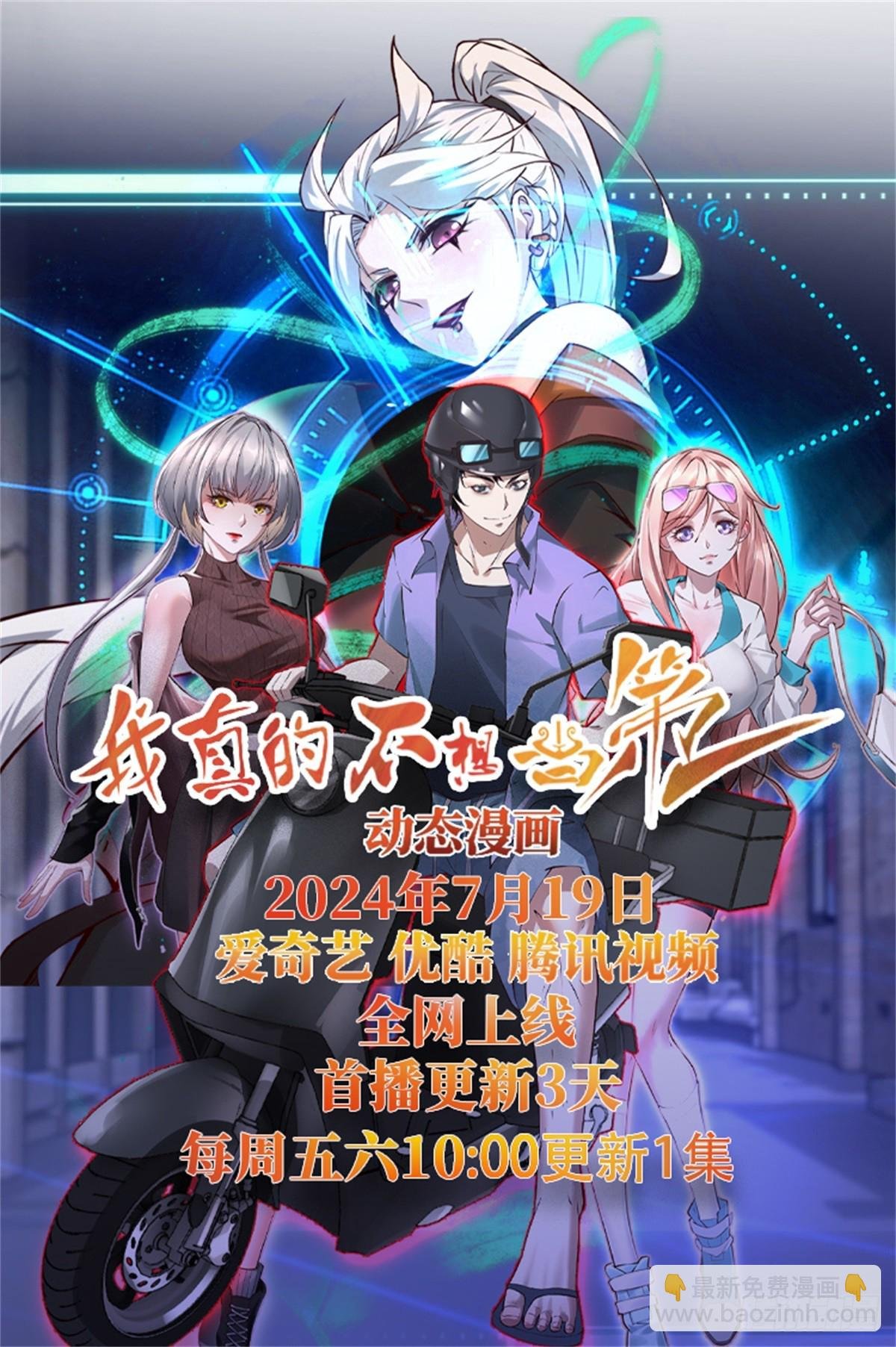 第卌三话