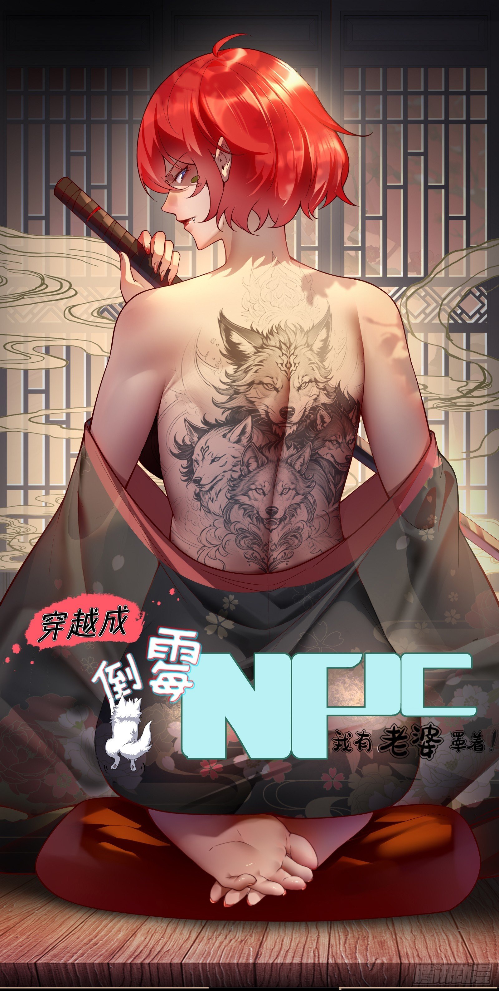 第卌八话