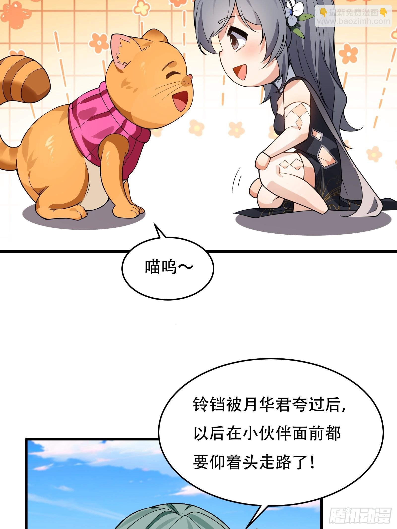 第61话 让她去打听