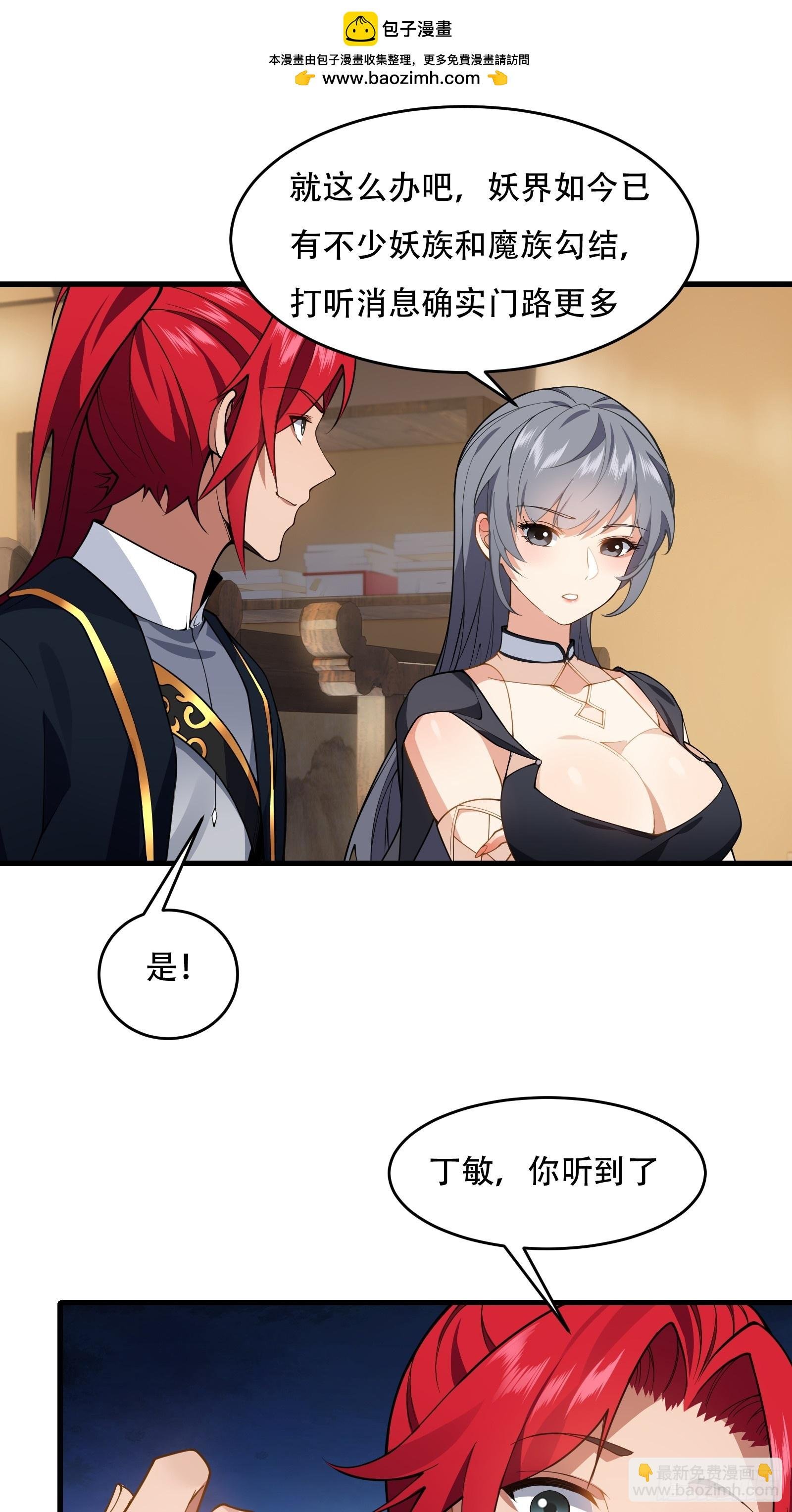 第61话 让她去打听
